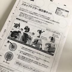 M【未開封品】スキップドクター 交換用キット ドクターシリーズ 修復キット アクセサリー　の画像