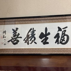 布張り額入り書額の画像