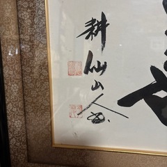布張り額入り書額の画像