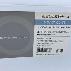 JM20351S)1段収納ケース/衣類収納 2個セット  幅：約39cm 高さ：約23cm 奥行：約53cm 中古品【取りに来られる方限定】の画像