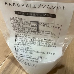 エプソムソフルト　入浴剤　スパ入浴剤の画像