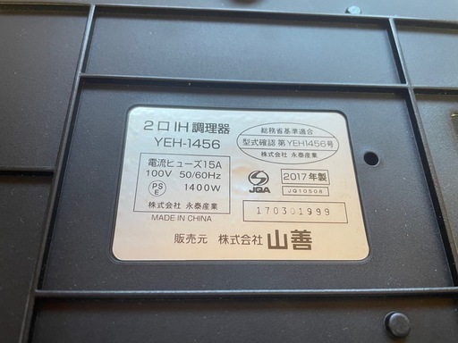 101400値下げ！IHクッキングヒーター2口電磁調理機器2017年製