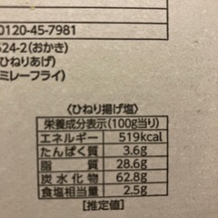 米菓子の画像
