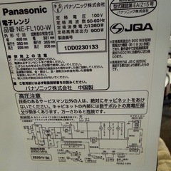 パナソニック カウンタートップ 電子レンジ 単機能 フラットテーブル 22L スピードあたため ヘルツフリー ホワイト NE-FL100-Wの画像