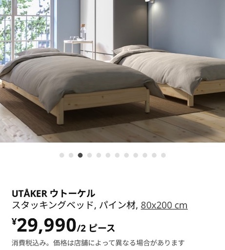 IKEA⭐︎スタッキングベッド