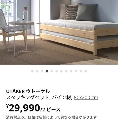 IKEA⭐︎スタッキングベッド