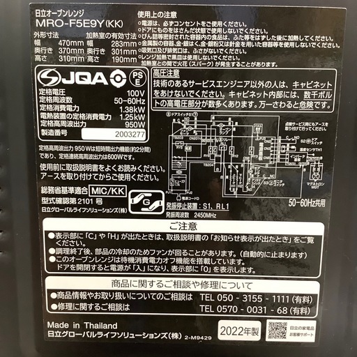 6ヶ月保証付き】日立2022年製オーブンレンジのご紹介です【トレファク 