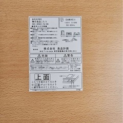 《決まりました》無印良品 こたつの画像