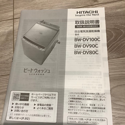 洗濯乾燥機　ビートウォッシュ 8kg