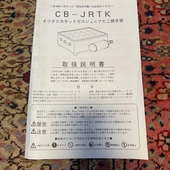 イワタニ　カセットガス　たこ焼き器　の画像