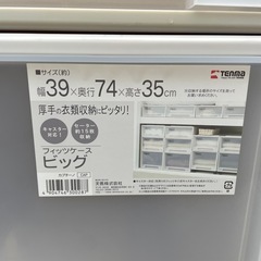 収納ケース 衣装ケース フィッツケース ビッグ カプチーノ 天馬　単品は1100円の画像