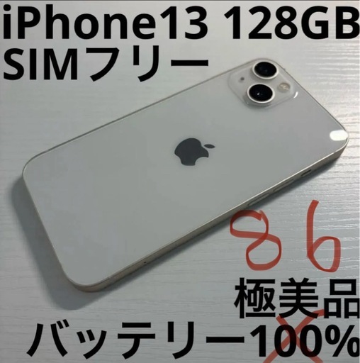 箱付属品付き　iPhone13　128GB スターライト 容量86% 箱付属品付き iPhone13 128GB スターライト 容量86% Amazon