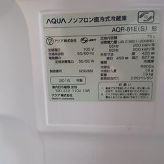 アクア冷蔵庫AQR-81E　75L　2016年製　NO.133の画像