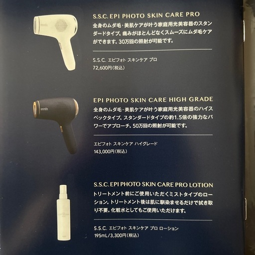 MUSÉE EPI PHOTO SKIN CARE HIGH GRADE 脱毛器 MUSEE EPI PHOTO SKIN CARE HIGH GRADE 脱毛器 脱毛器⭐︎EPI