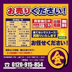 ★出張買取★GRAGE SHOP 亮蔵 あきくら★札幌北区…