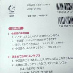 8.中国語　参考書の画像