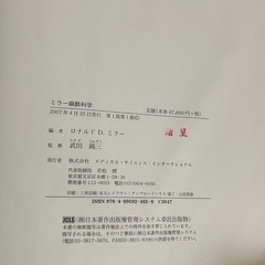 ミラー麻酔科学 Miller's Anesthesia 第1版 1刷の画像