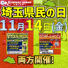 10月開催！！連日開催!キッズゲームズ！試合イベント！の画像