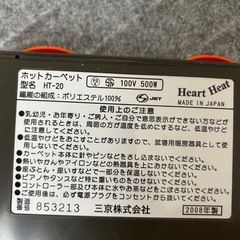 ホットカーペット　2畳　2008年製の画像