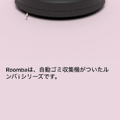 ルンバi7＋の画像