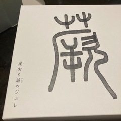 果実と蕨のジュレの画像