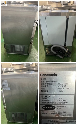2012年 Panasonic製氷機35kg
