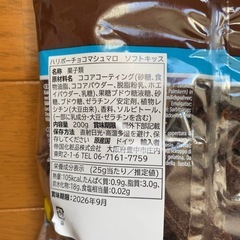 ハリボー　チョコマシュマロの画像
