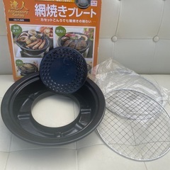 あみ焼きプレートの画像