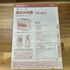【冬先取り★】DAINICHI ダイニチ FW-66L3 石油ファンヒーター 2021年製◇取説付き 美品◎の画像