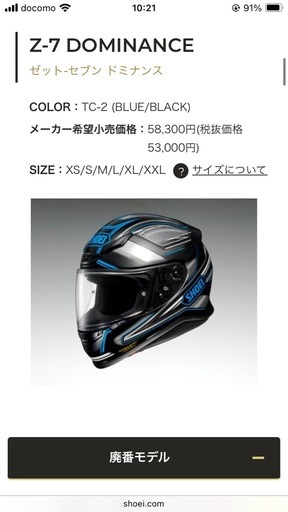 SHOEI Z-7 DOMINANCE XLサイズ フルフェイスヘルメット