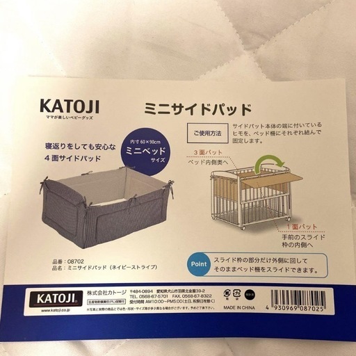 【お取引中】カトージ ミニベッドサイズ 寝具8点セット