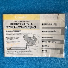 コンビ　チャイルドシート(ゼウスターンユーロシリーズ)の画像