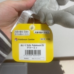 ポケモン　チラーミィの画像