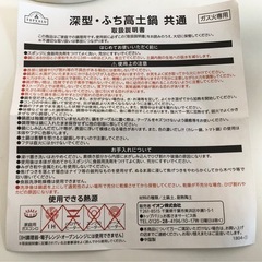 【未使用品】トップバリュー TOPVALU 深型・ふち高土鍋 ホワイト 6号 ガス火専用 調理器具の画像