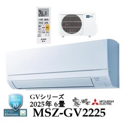 ◯新品/正規品■2025年モデル 主に6畳用 三菱 霧ヶ峰 ルームエアコン 2.2kW MSZ-GV2225-W 高温みまもり 3モード除湿■ジモティ姫路の画像