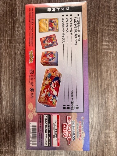 スペシャルBOX ポケモンセンターヒロシマ（シュリンクつ付き）