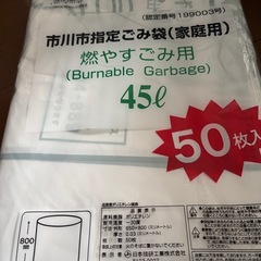 市川市指定ゴミ袋家庭用の画像