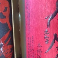 閻魔　赤と黒セット　リサイクルショップ宮崎屋　住吉店25.10.14の画像