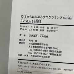 新品⭐︎10才からはじめるプログラミングの画像