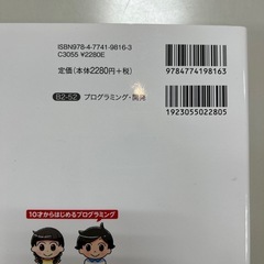 新品⭐︎10才からはじめるプログラミングの画像
