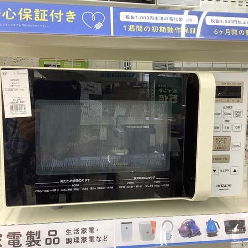 HITACHIオーブンレンジのご紹介！（トレファク寝屋川）