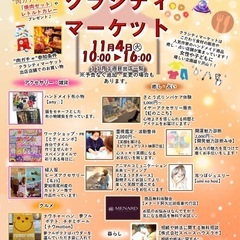 11月4日(火)『クラシティマーケット』名鉄知多半田駅直結…