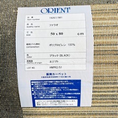 未開封！玄関マットの画像