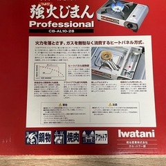 未使用 イワタニ カセットフー 強火じまん CB-AL10-28の画像