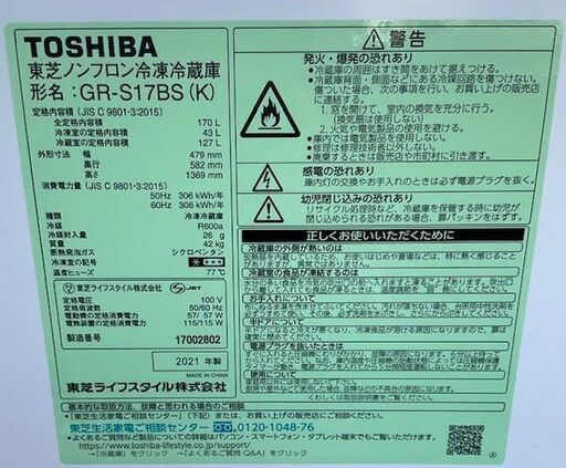 RKGRE-583】特価！東芝/153L 2ドア冷凍冷蔵庫/GR-S17BS(K)/中古品/2021