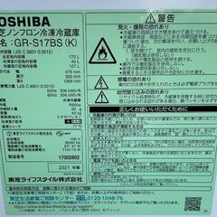 【RKGRE-583】特価！東芝/153L 2ドア冷凍冷蔵庫/GR-S17BS(K)/中古品/2021年製/店頭引取推奨商品/弊社近隣配達も可の画像