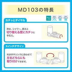 クリンスイ 蛇口直結型 浄水器 MD103W-WT の画像