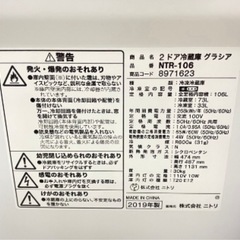【冷蔵庫】ニトリ 2ドア冷蔵庫 NTR-106／106L／動作良好の画像