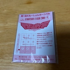 EMOTION　CARD2001夏　第1回えもーしょんカーニバル　マジンカイザーの画像