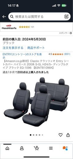 ハイエース シートカバー